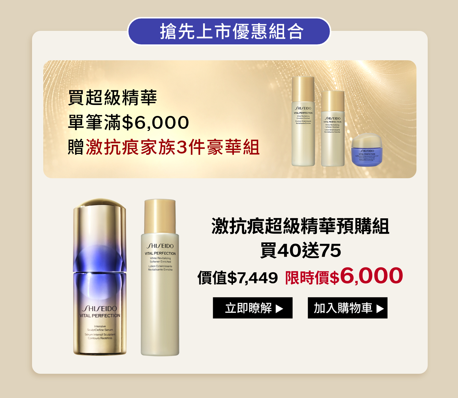 搶先上市優惠組合