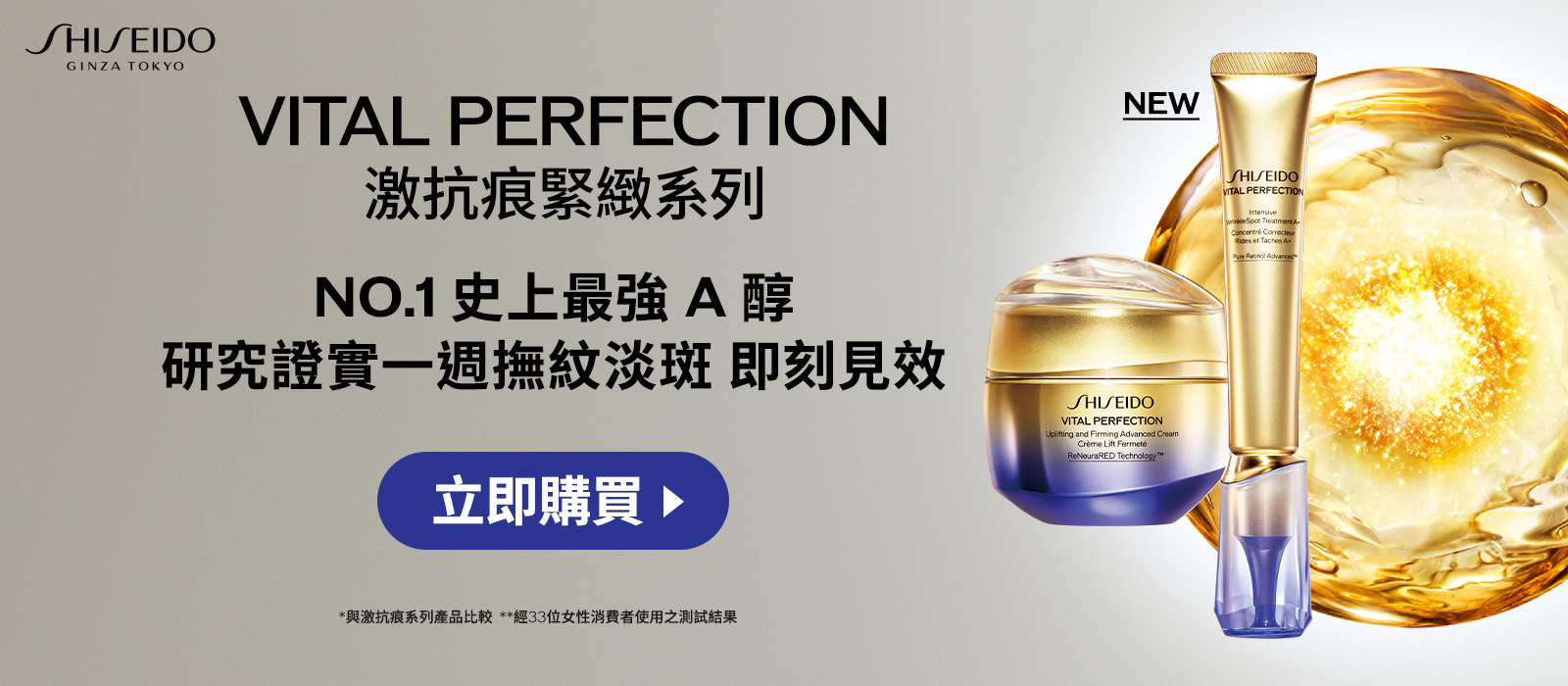 VITAL PERFECTION NO.1史上最強A醇 研究實證一週撫紋淡斑 即刻見效