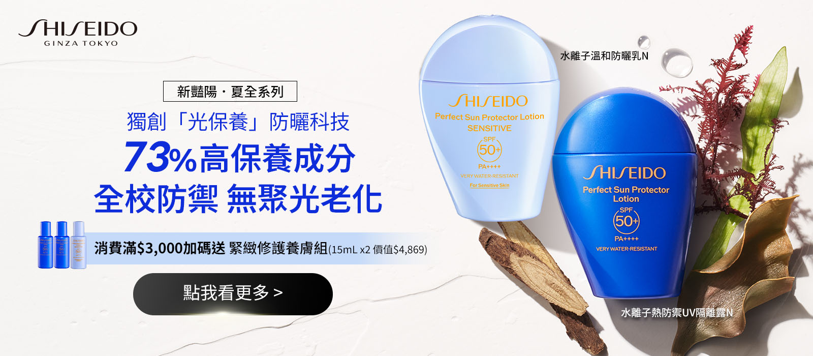 SUN SKIN CARE 獨創「光保養」防曬科技 73%高保養成分全效防禦無懼光老化