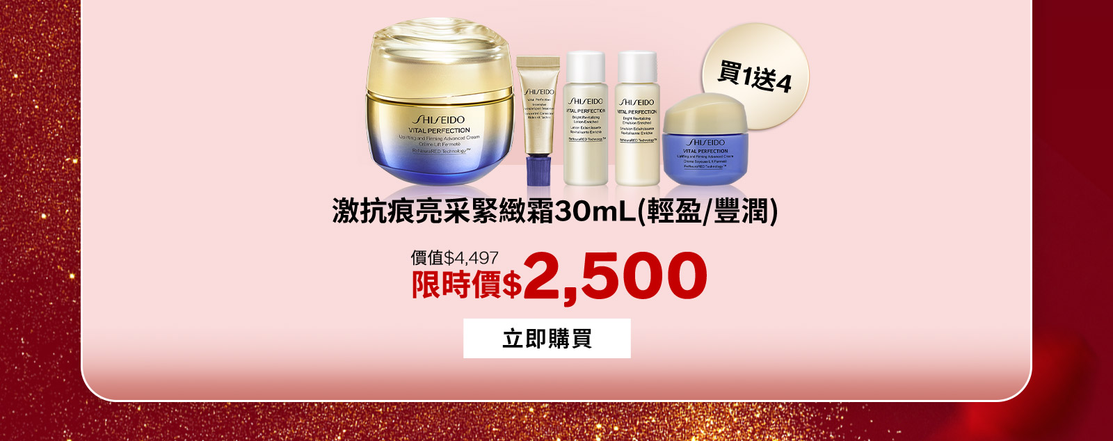 激抗痕亮采緊緻霜30mL(輕盈/豐潤)