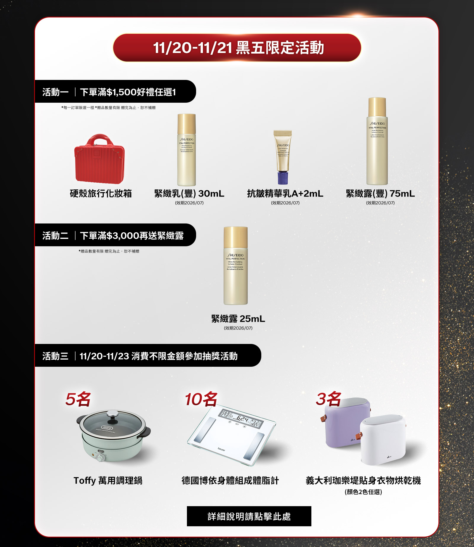 11/20-11/21黑五限定活動
