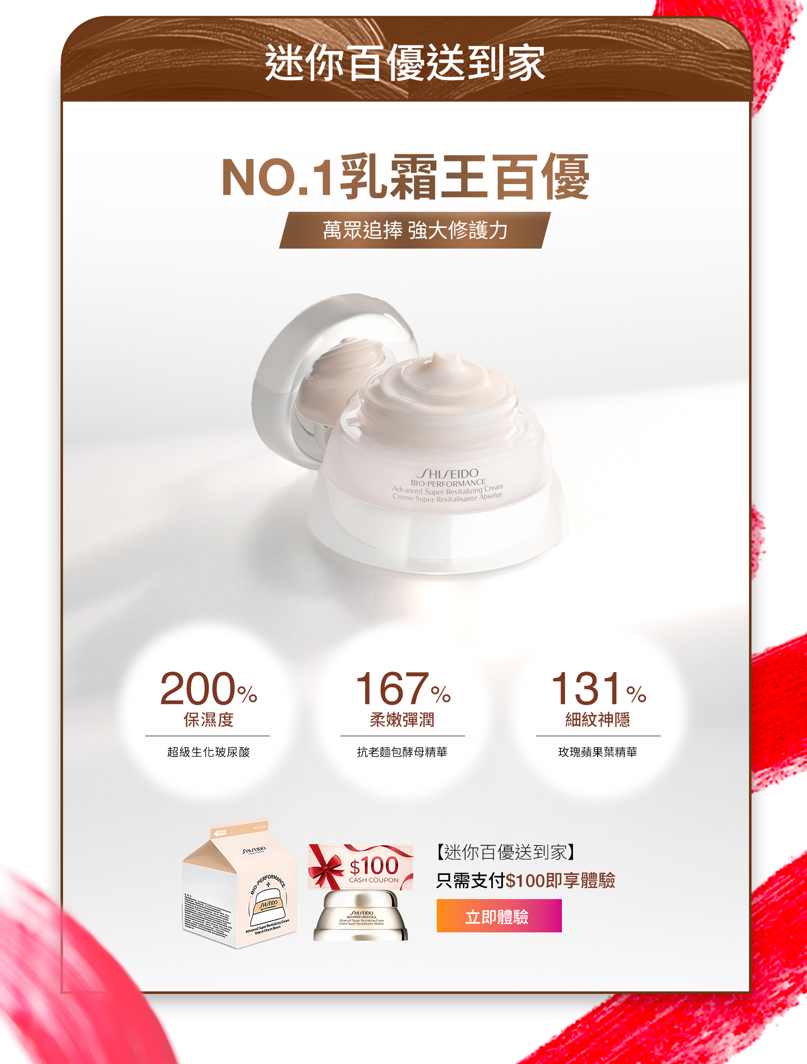 迷你百優送到家 NO.1乳霜王百優