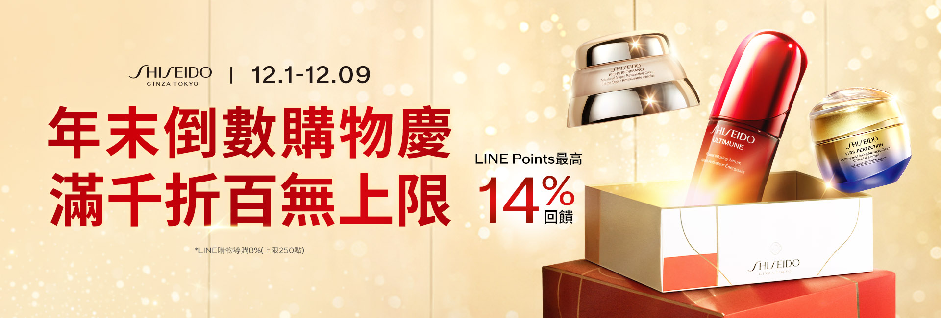 年末倒數購物慶 滿千折百無上限