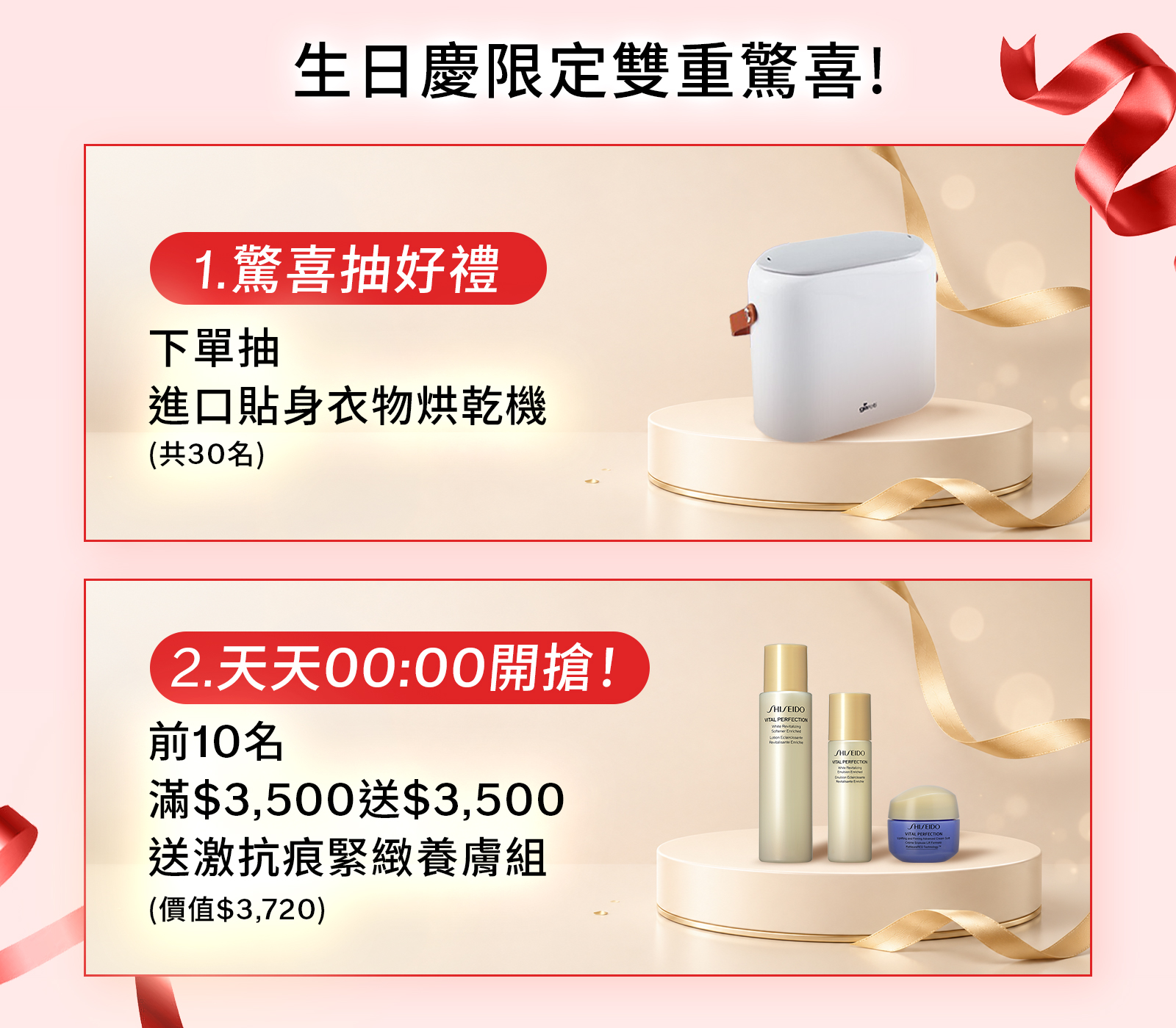生日慶限定雙重驚喜