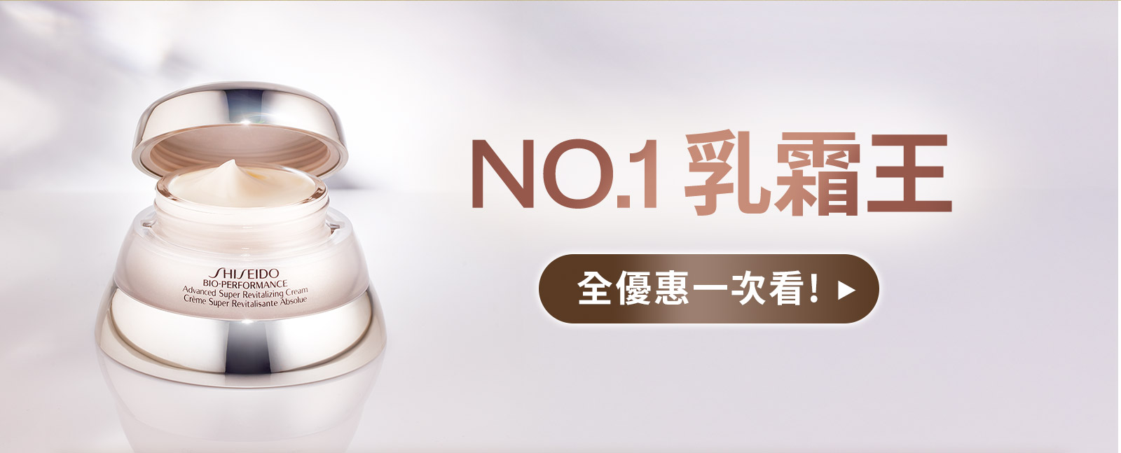 NO.1乳霜王