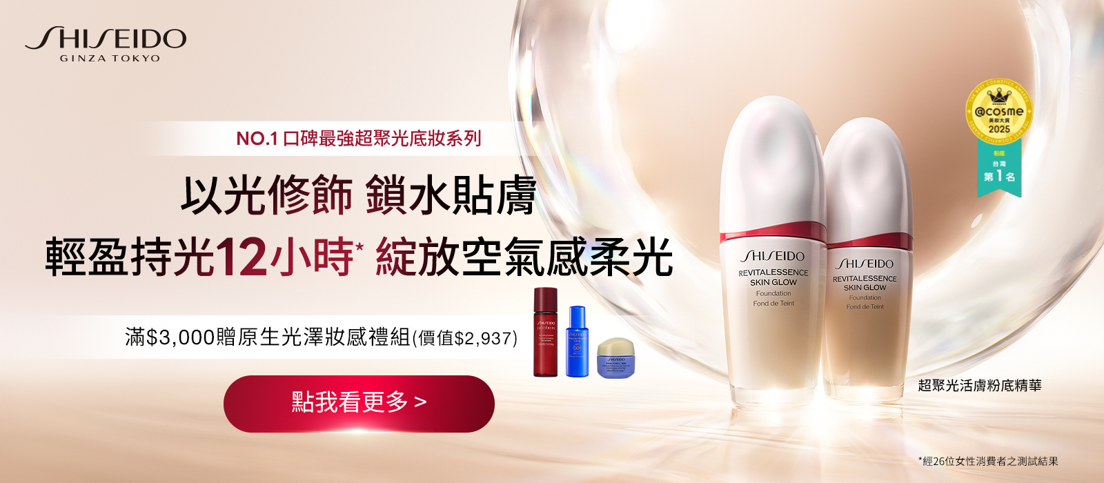 REVITALESSENCE NO.1養膚型粉底精華 比裸更貼比光輕盈 一抹綻光!自帶玻璃水光肌