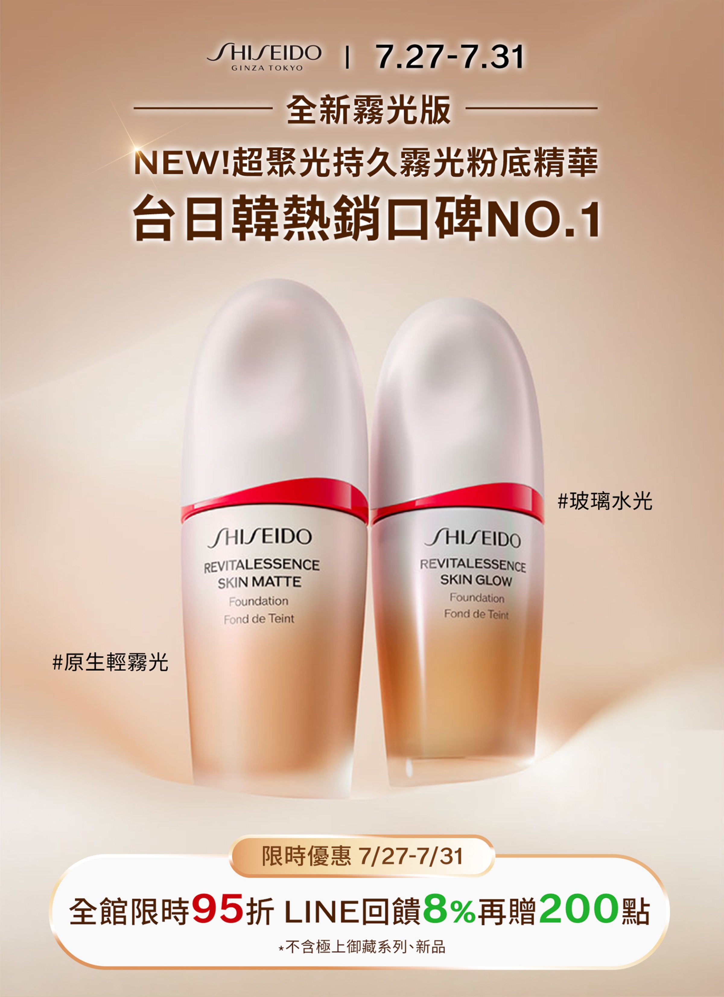 NEW!超聚光持久霧光粉底精華 台日韓熱銷口碑NO.1