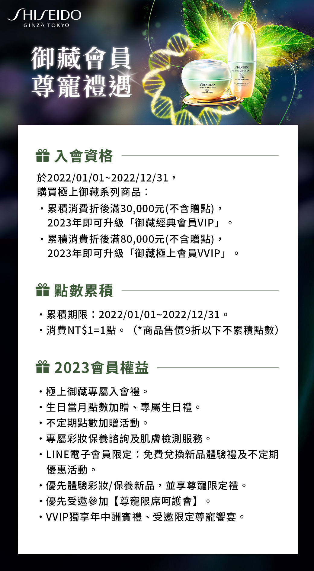 御藏會員