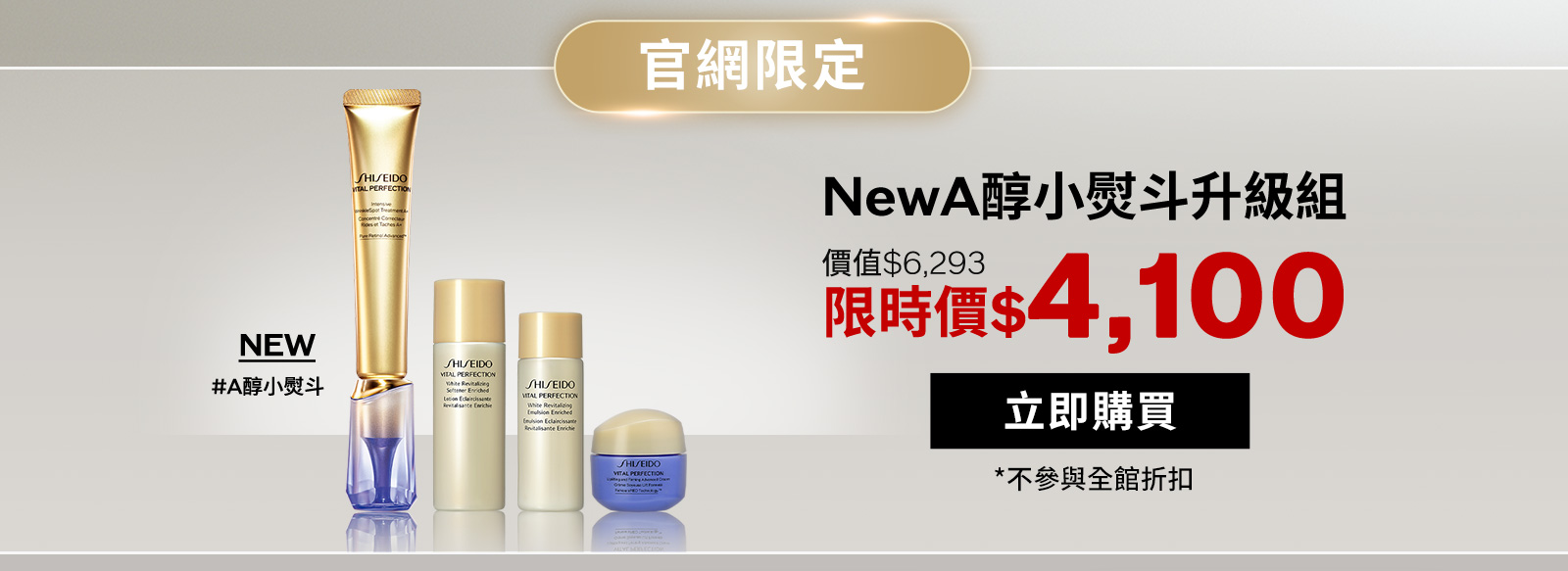 NewA醇小熨斗升級組