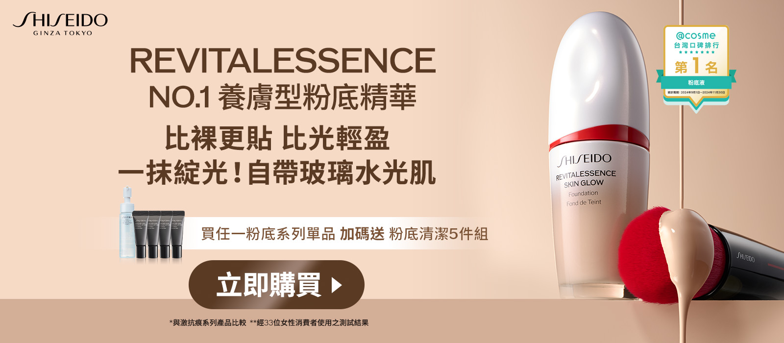 REVITAL ESSENCE 越用越亮的粉底精華 1抹聚光更服貼
