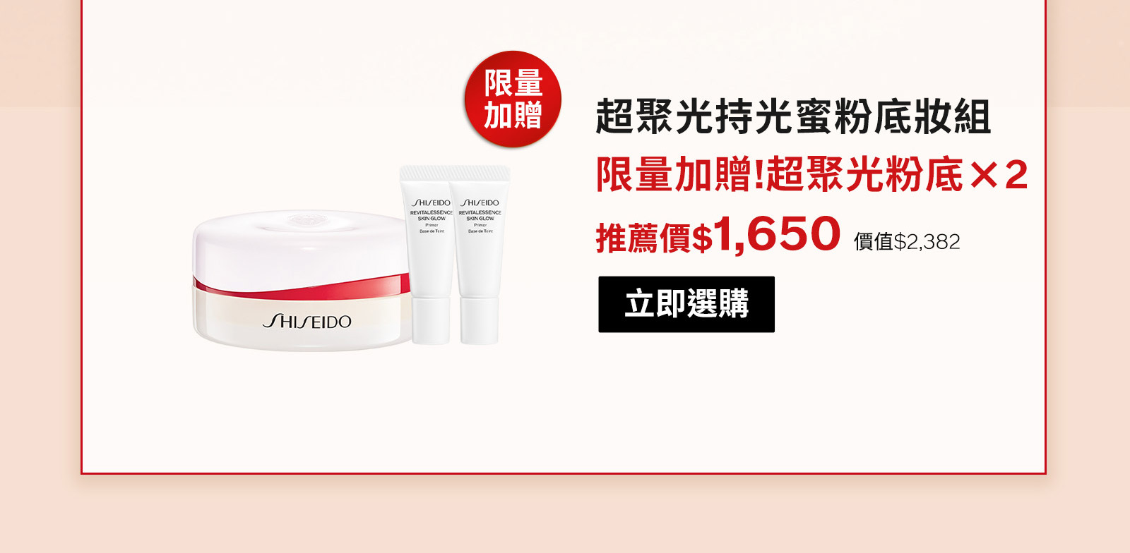 超聚光持光蜜粉底妝組 限量加贈!超聚光粉底×2