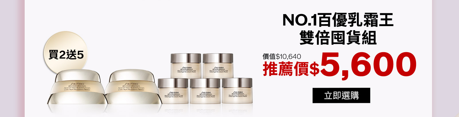 NO.1百優乳霜王雙倍囤貨組