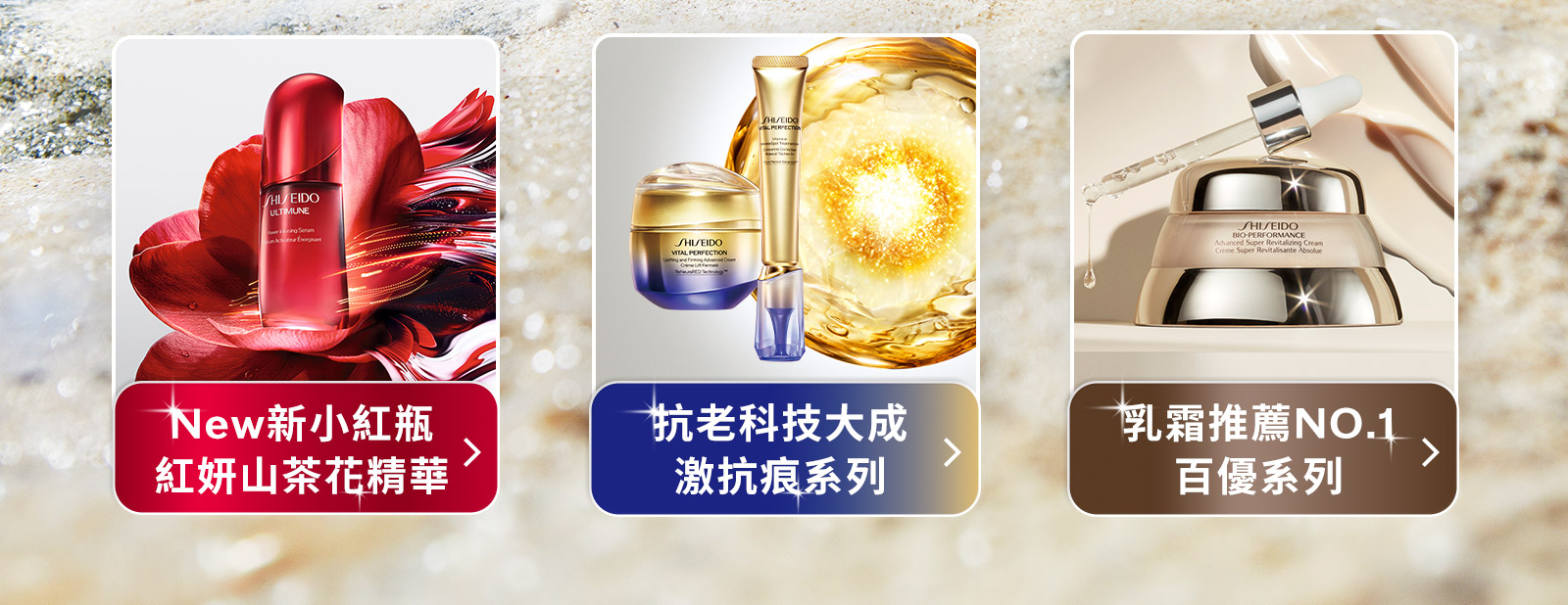 New新小紅瓶紅妍山茶花精華 抗老科技大成激抗痕系列 乳霜推薦NO.1百優系列