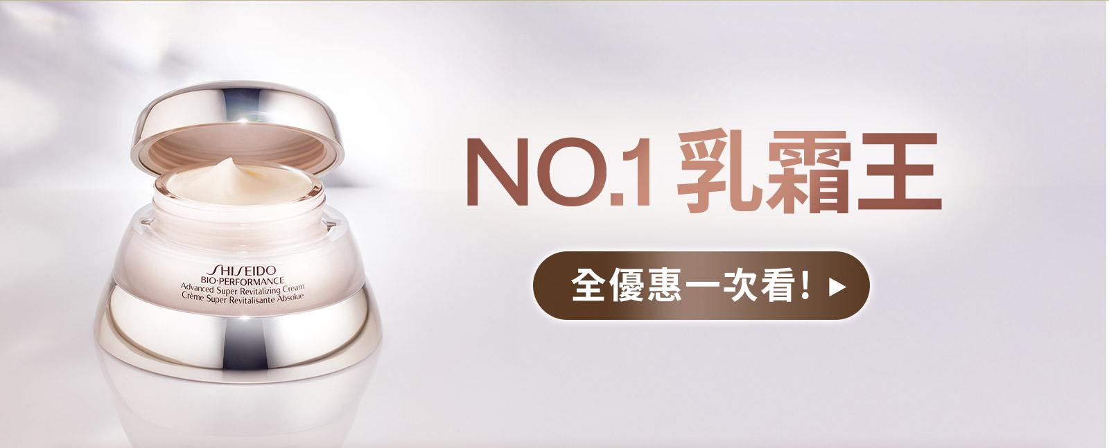 NO.1乳霜王