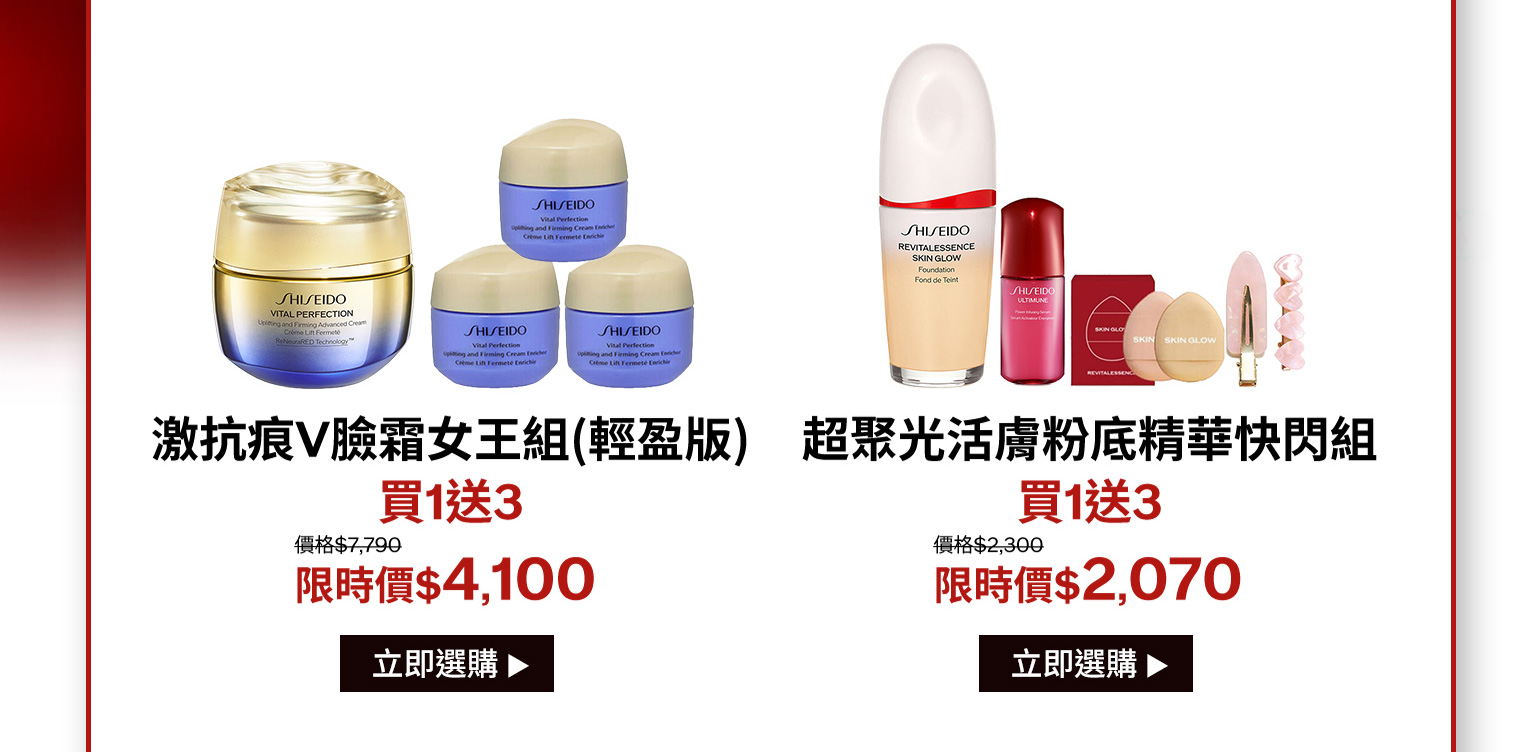 激抗痕V臉霜女王組(輕盈版)買1送3 超聚光活膚粉底精華快閃組 買1送3