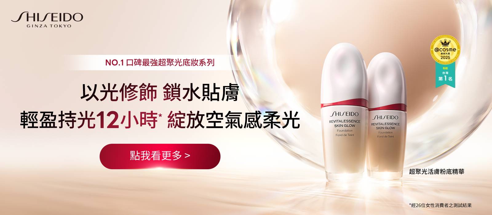 REVITALESSENCE NO.1養膚型粉底精華 比裸更貼比光輕盈 一抹綻光!自帶玻璃水光肌