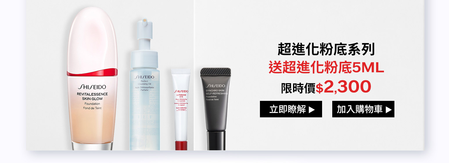 超進化粉底系列