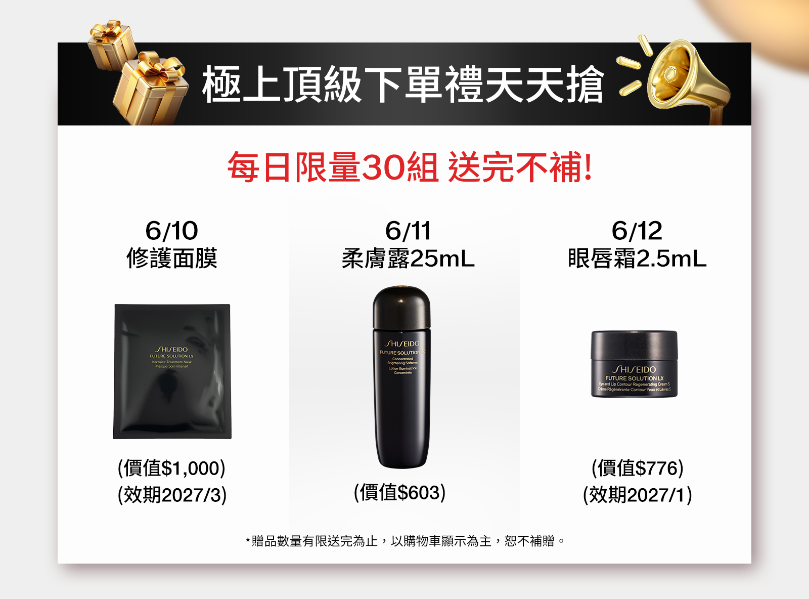 極上頂級下單禮天天搶