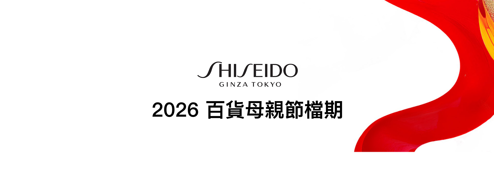 2026百貨母親節檔期