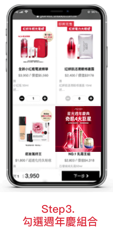 Step3. 勾選母親節組合