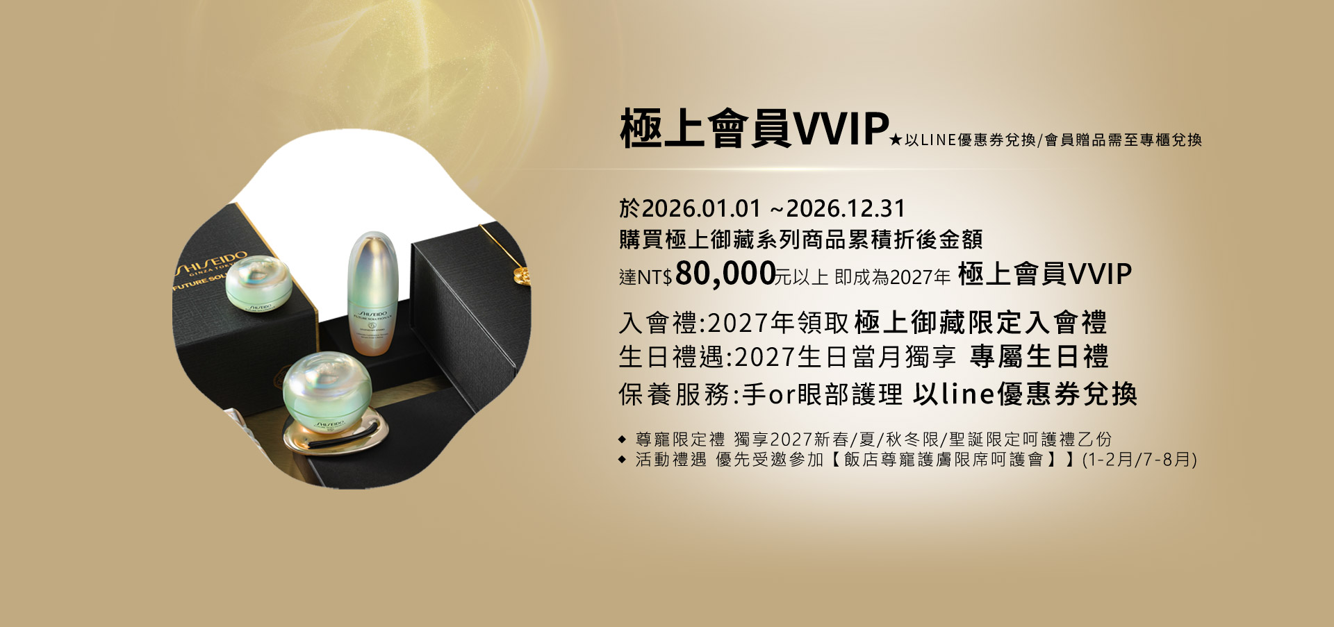 御藏會員 極上會員VVIP
