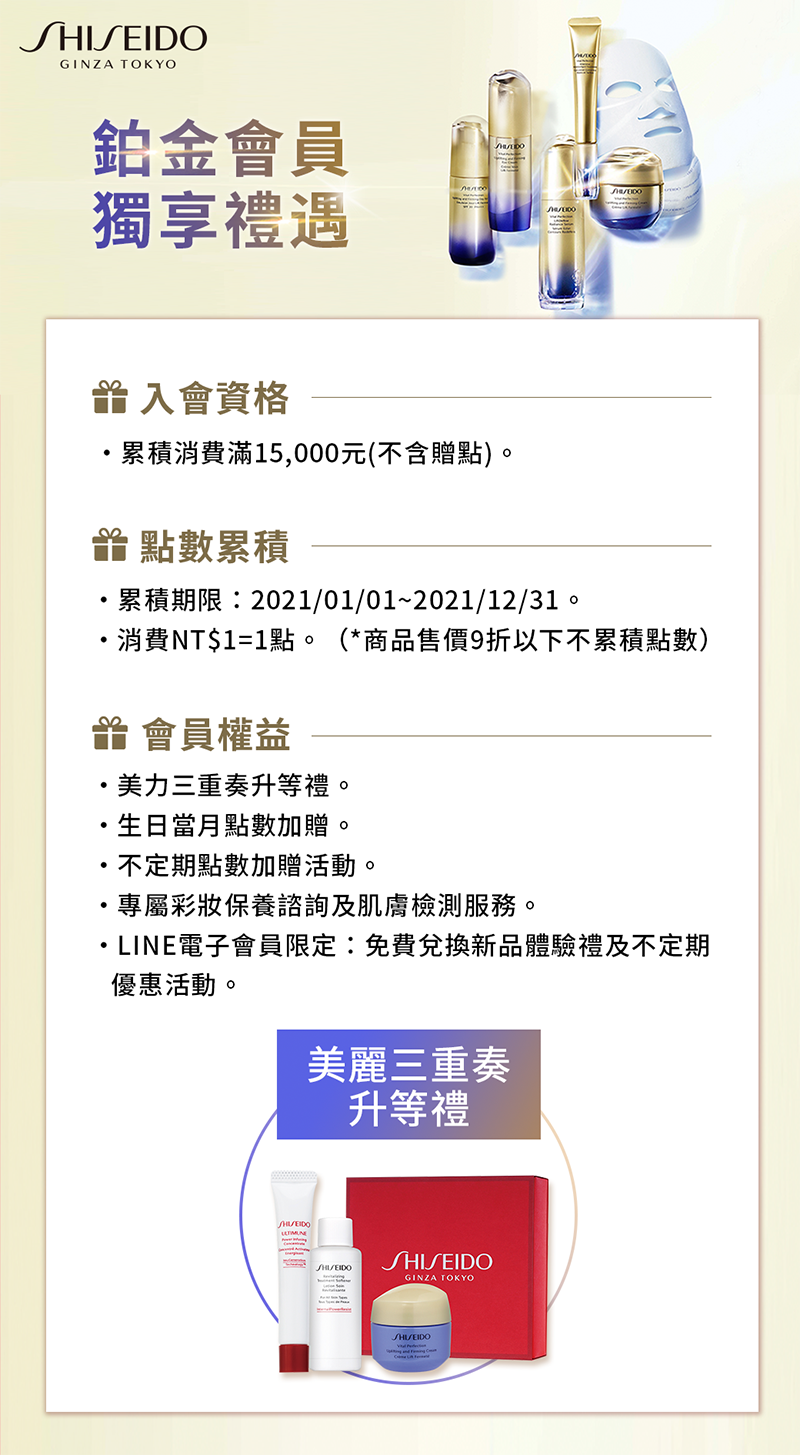 鉑金會員
