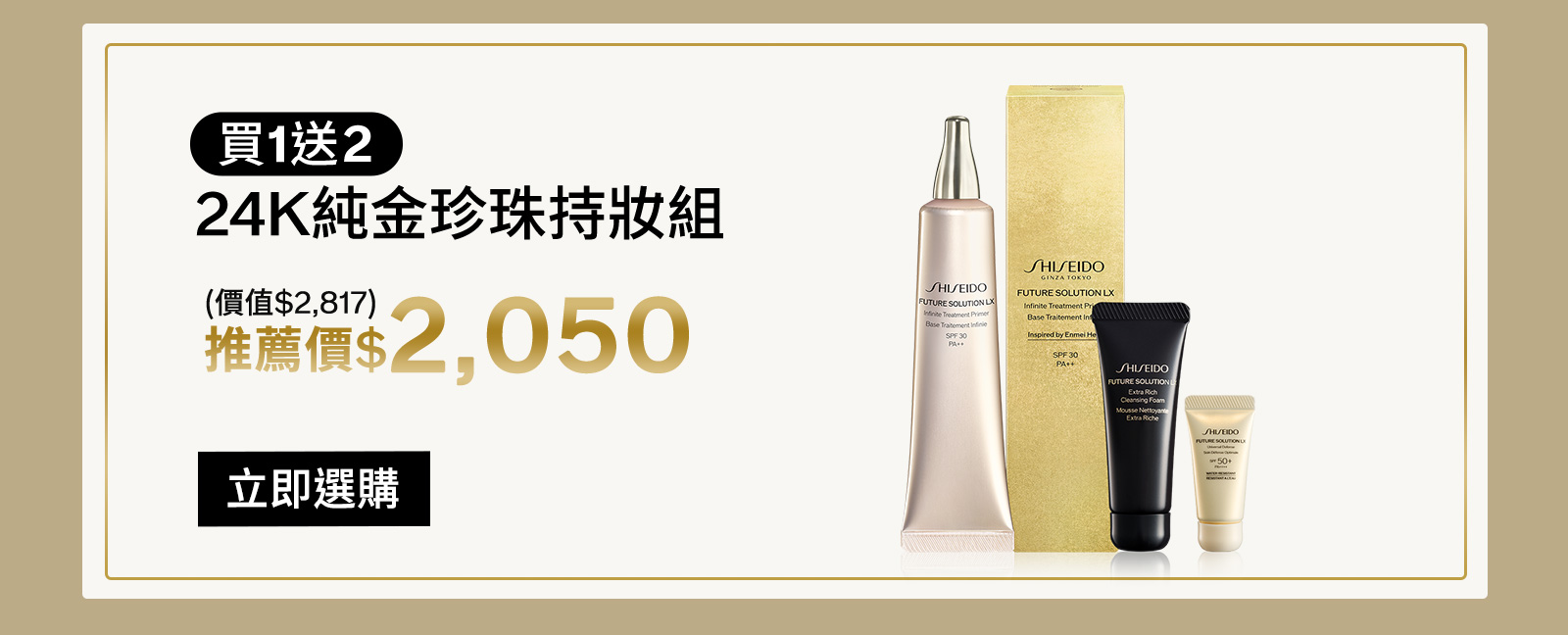 24K純金珍珠持妝組