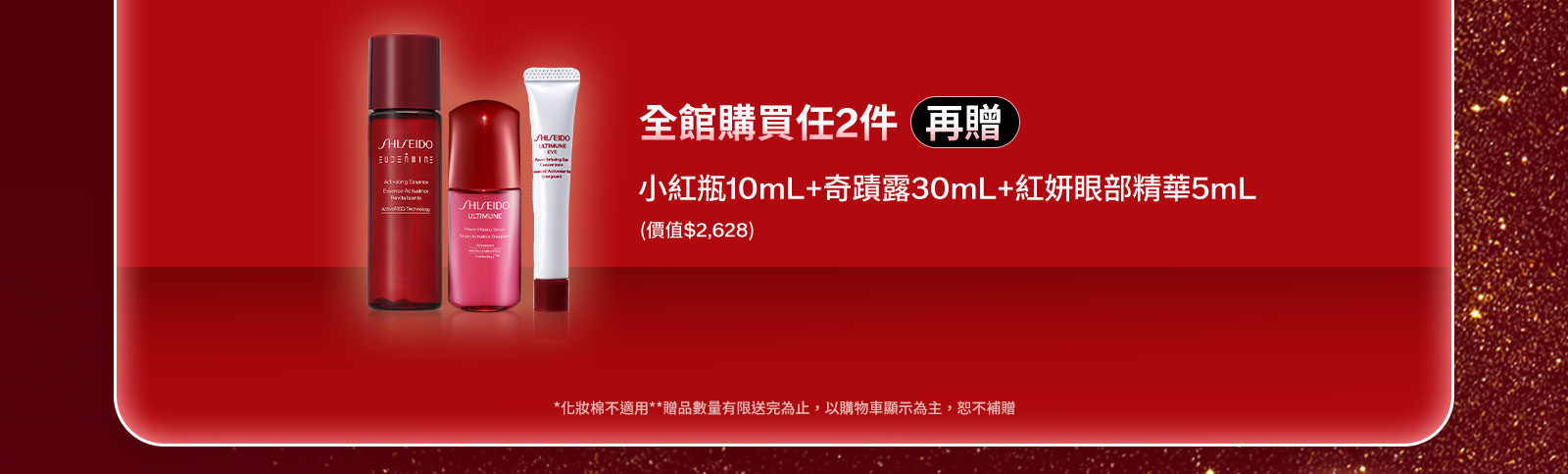 購買任2件底妝(再贈) 小紅瓶10mL+奇蹟露30mL+紅妍眼部精華5mL
