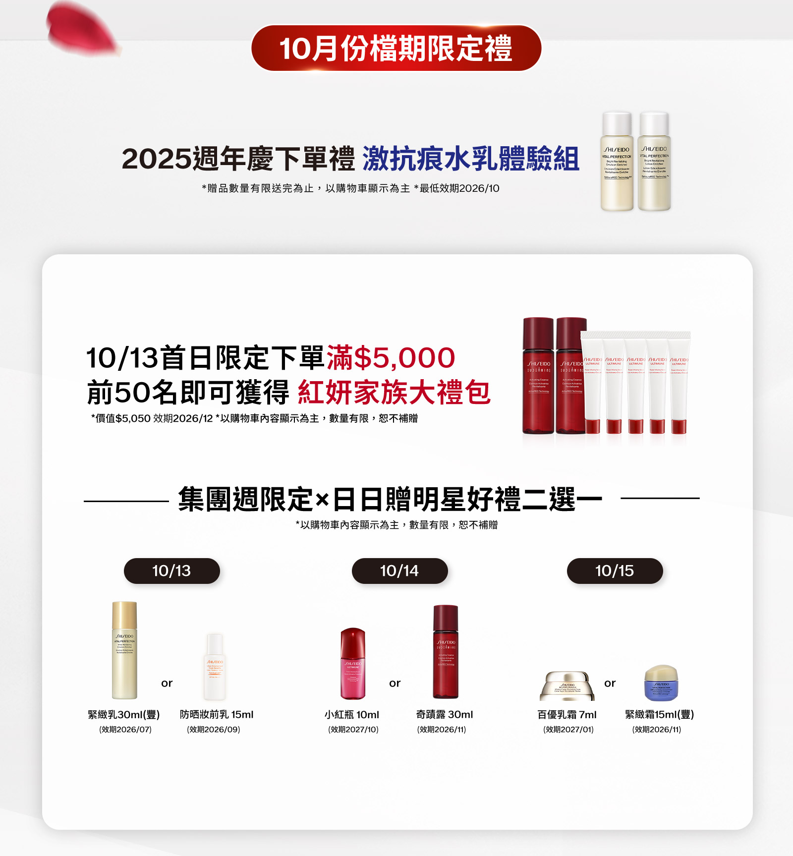 10月份檔期限定禮 激抗痕家族10件組+緊緻水乳體驗組 打造專屬保養禮下單滿$500即可任選三件禮