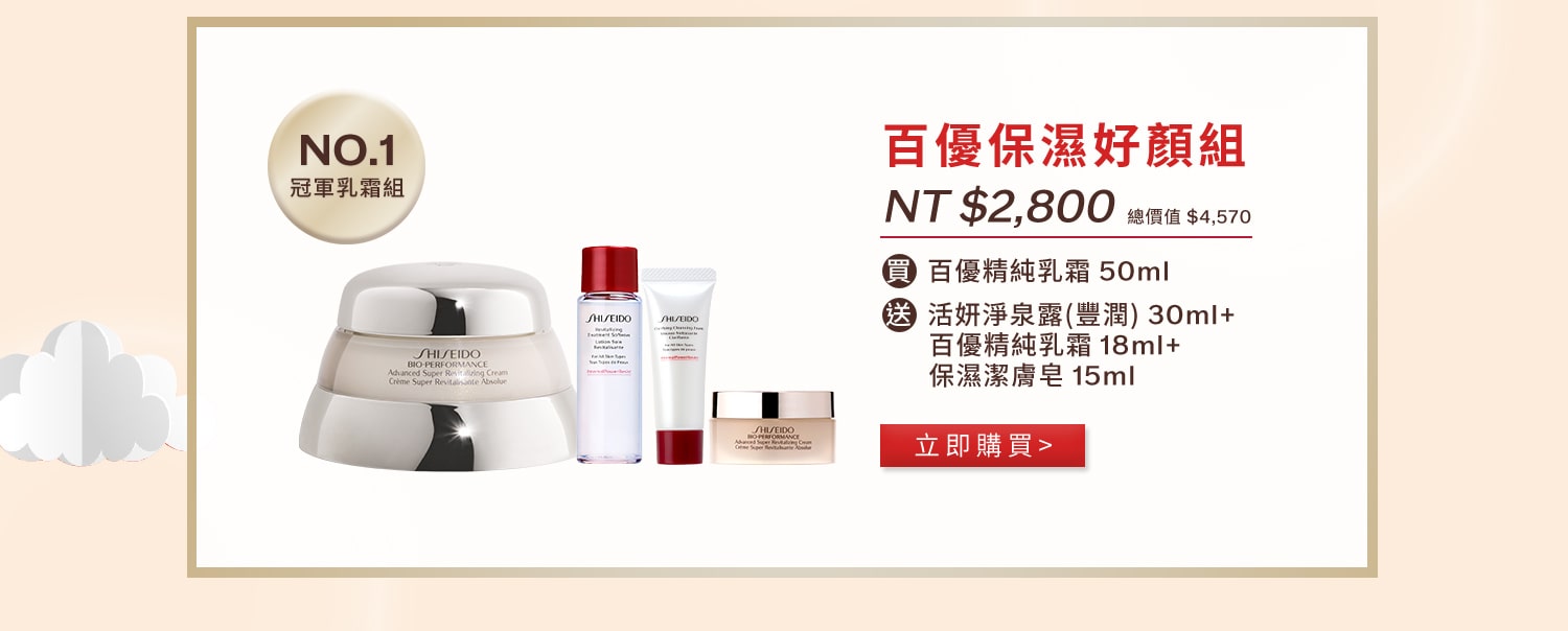 百優保濕好顏組 NT$2,800