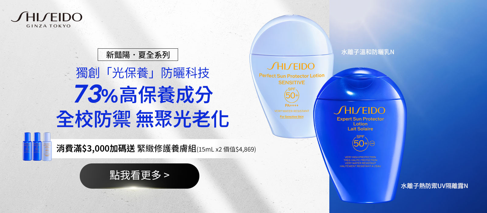 SUN SKIN CARE 獨創「光保養」防曬科技 73%高保養成分全效防禦無懼光老化