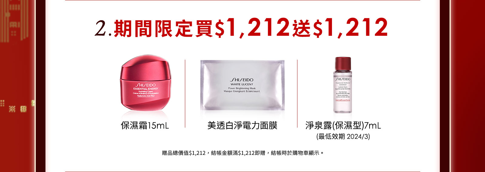 2.期間限定買$1,212送$1,212