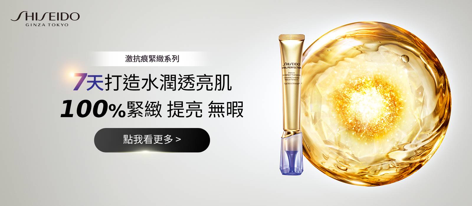 VITAL PERFECTION NO.1史上最強A醇 研究實證一週撫紋淡斑 即刻見效