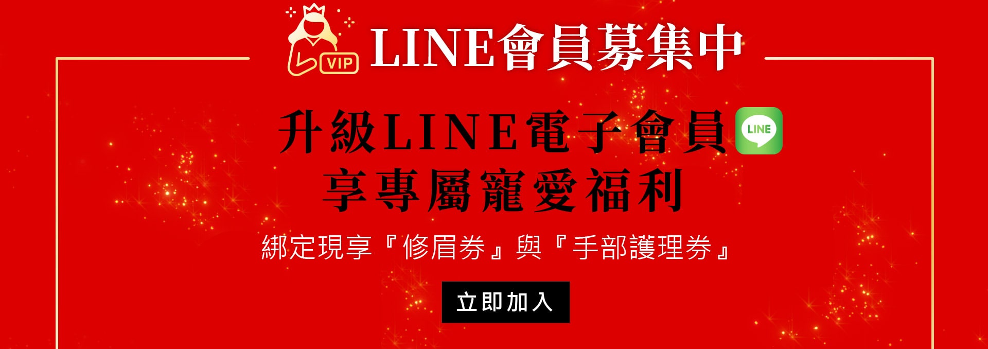 2024資生堂 LINE會員募集中 升級LINE電子會員 享專屬寵愛福利