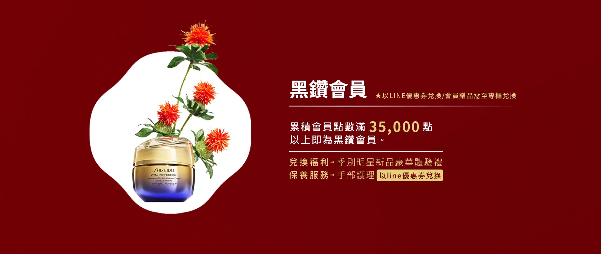 黑鑽會員