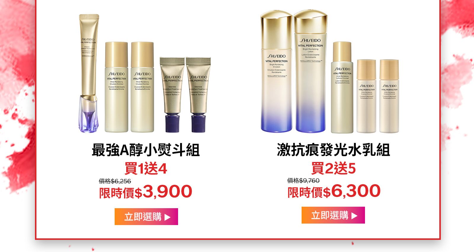 最強A醇小熨斗組
買1送4
激抗痕發光水乳組
買2送5