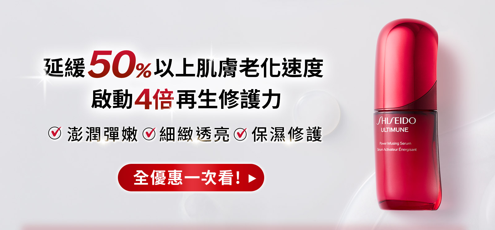 延緩50%以上肌膚老化速度 啟動4倍再生修護力 澎潤彈嫩 細緻透亮 保濕修護