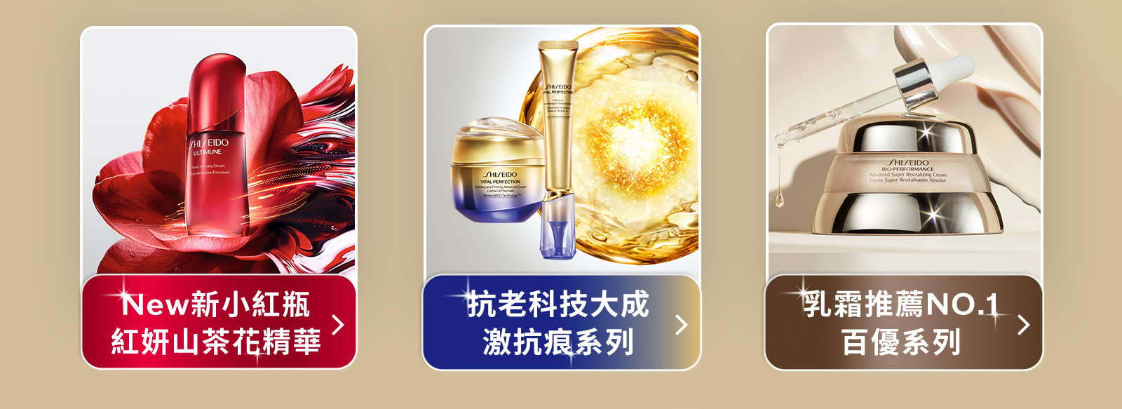 New新小紅瓶紅妍山茶花精華 抗老科技大成激抗痕系列 乳霜推薦NO.1百優系列