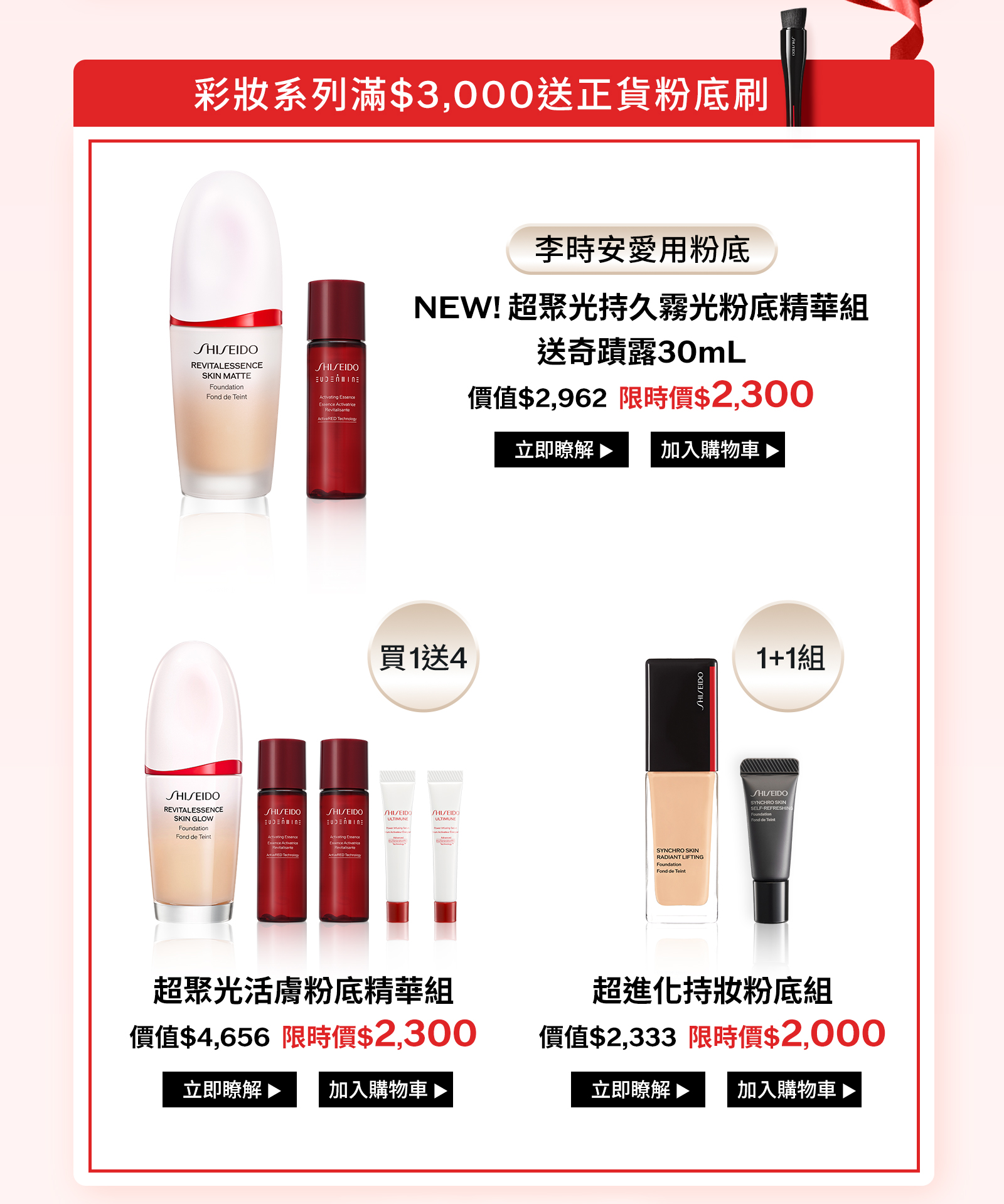 彩妝系列優惠組合
