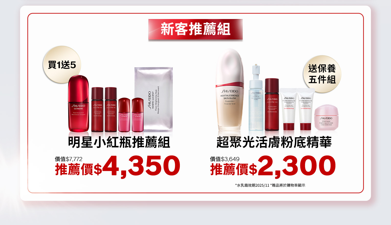 明星小紅瓶推薦組 超聚光活膚粉底精華