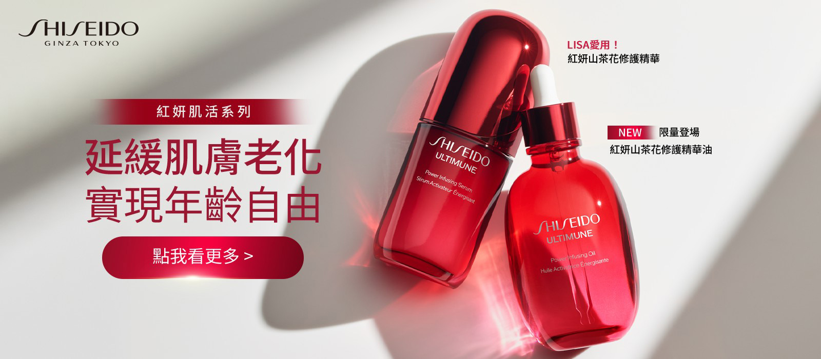 NEW ULTIMINE 延緩50%以上肌膚老化速度 啟動4倍再生修護力