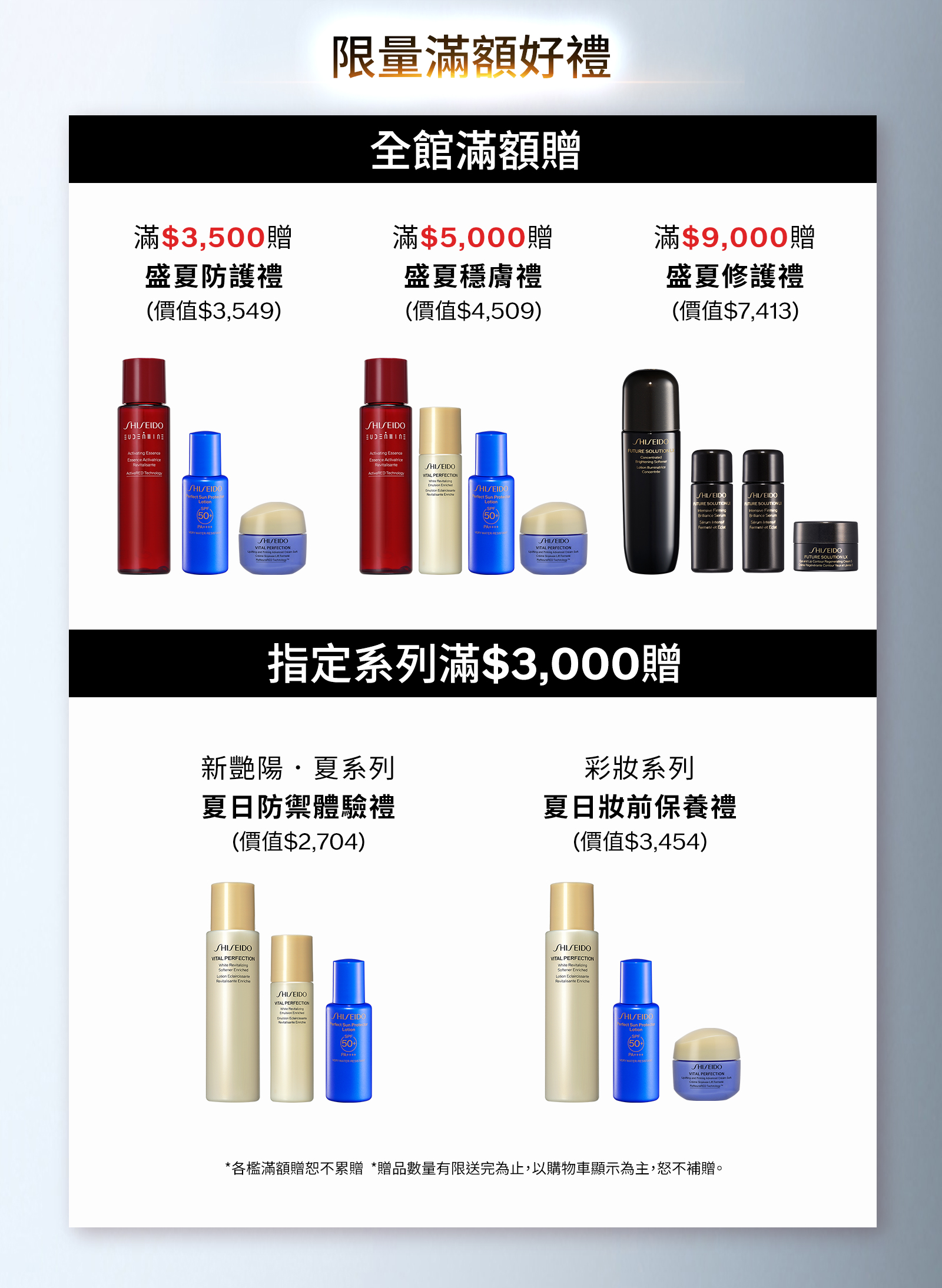 限時滿額區